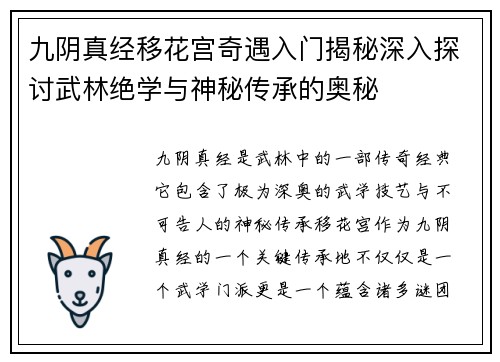 九阴真经移花宫奇遇入门揭秘深入探讨武林绝学与神秘传承的奥秘