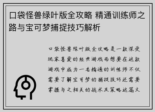 口袋怪兽绿叶版全攻略 精通训练师之路与宝可梦捕捉技巧解析