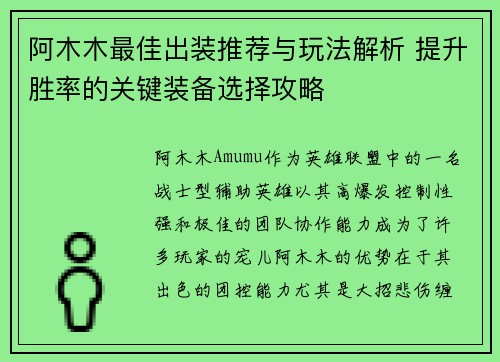 阿木木最佳出装推荐与玩法解析 提升胜率的关键装备选择攻略